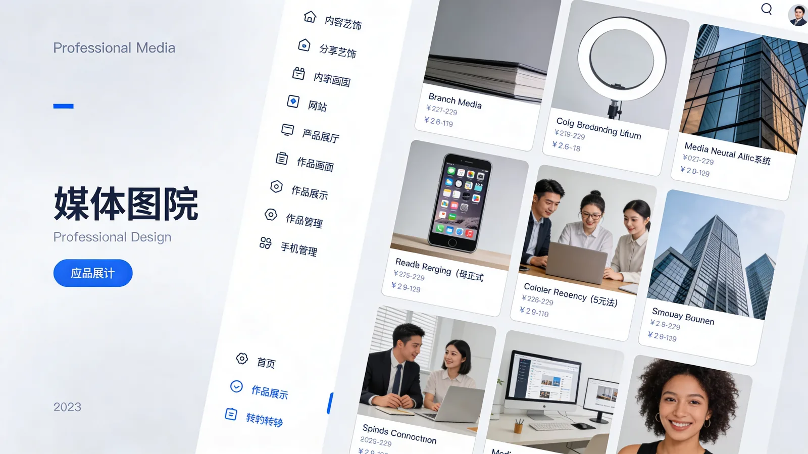 Websites Media Page: Manage Your Shared Artifacts